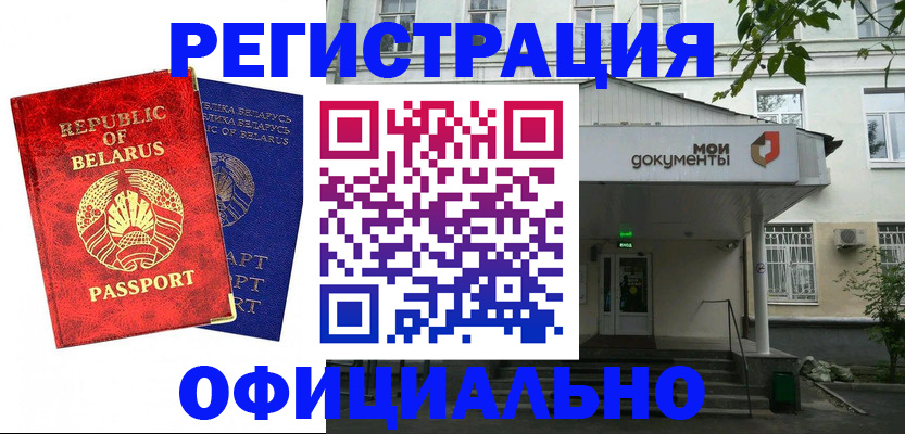 прописка для работы в Асбесте